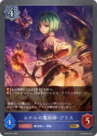 ルナルの魔術師・プリス[SVE_BP03-041GR]
