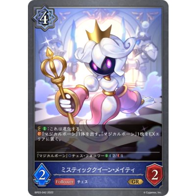 画像1: ミスティッククイーン・メイティ[SVE_BP03-042GR]