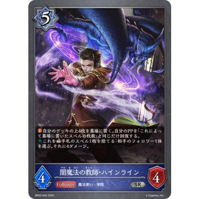 画像1: 闇魔法の教師・ハインライン[SVE_BP03-045SR]