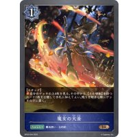 魔女の大釜[SVE_BP03-054BR]