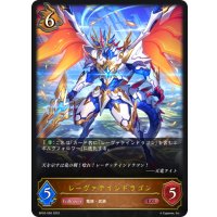 レーヴァテインドラゴン[SVE_BP03-056LG]