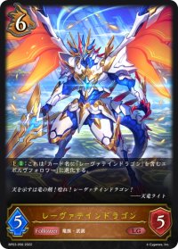 レーヴァテインドラゴン[SVE_BP03-056LG]