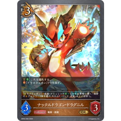 画像1: ナックルドラゴン・ドラグニル[SVE_BP03-060GR]