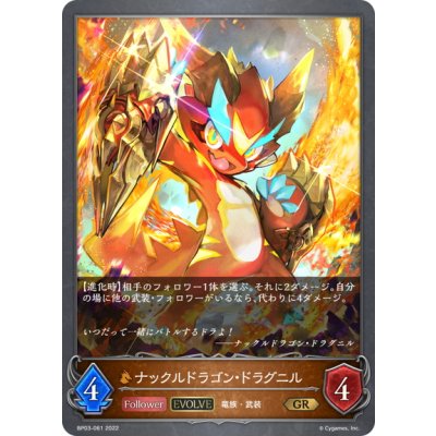 画像1: 【EVOLVE】ナックルドラゴン・ドラグニル[SVE_BP03-061GR]