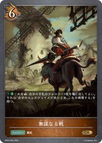 無謀なる戦[SVE_BP03-062GR]