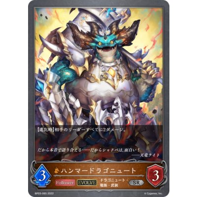 画像1: 【EVOLVE】ハンマードラゴニュート[SVE_BP03-065SR]