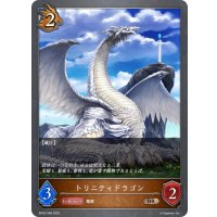 トリニティドラゴン[SVE_BP03-068BR]