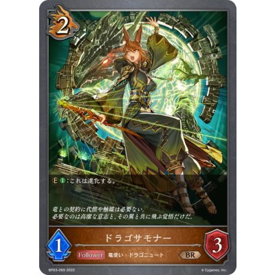 画像1: ドラゴサモナー[SVE_BP03-069BR]