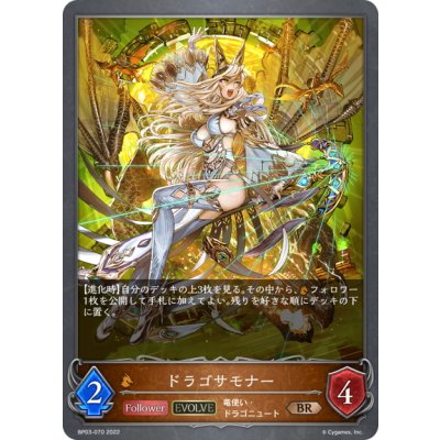 画像1: 【EVOLVE】ドラゴサモナー[SVE_BP03-070BR]