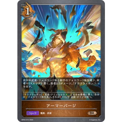 画像1: アーマーパージ[SVE_BP03-072BR]