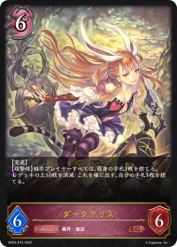ダークアリス[SVE_BP03-073LG]