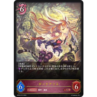 画像1: ダークアリス[SVE_BP03-073LG]