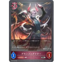 デモンコンダクター[SVE_BP03-080SR]