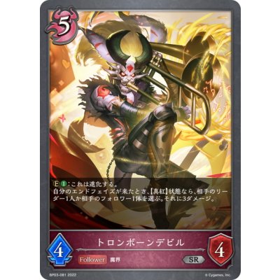 画像1: トロンボーンデビル[SVE_BP03-081SR]