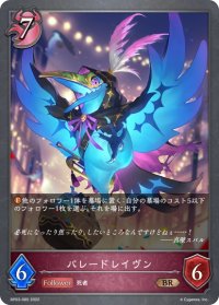 パレードレイヴン[SVE_BP03-085BR]