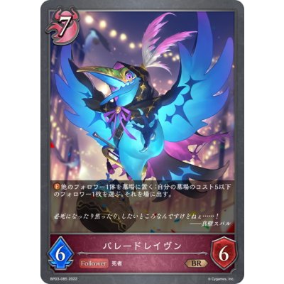 画像1: パレードレイヴン[SVE_BP03-085BR]