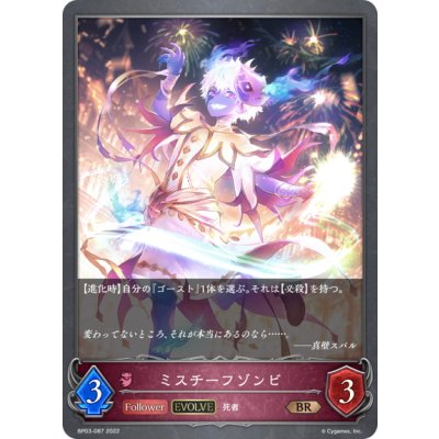 画像1: 【EVOLVE】ミスチーフゾンビ[SVE_BP03-087BR]