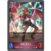 悪魔の笛吹き[SVE_BP03-088BR]