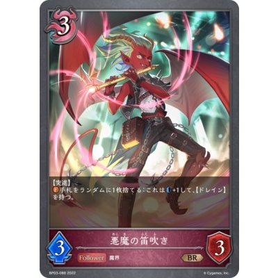 画像1: 悪魔の笛吹き[SVE_BP03-088BR]