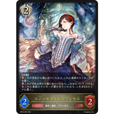 画像1: スノーホワイトプリンセス[SVE_BP03-090LG]