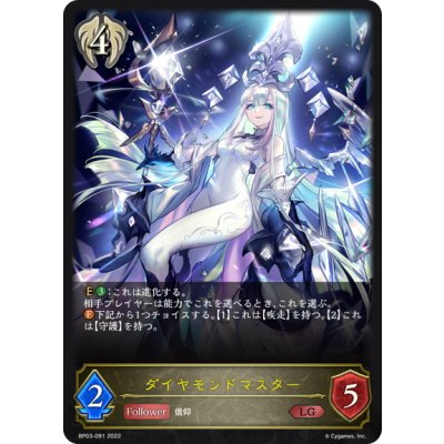 画像1: ダイヤモンドマスター[SVE_BP03-091LG]