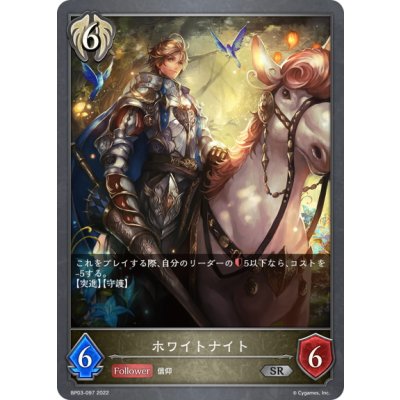 画像1: ホワイトナイト[SVE_BP03-097SR]