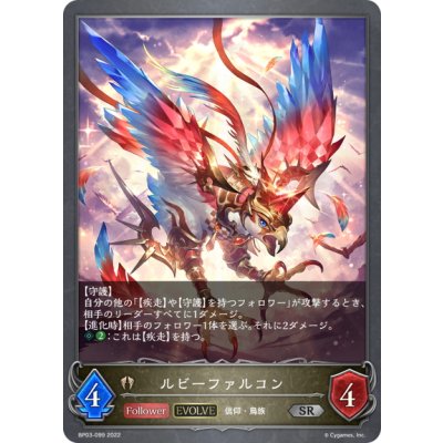 画像1: 【EVOLVE】ルビーファルコン[SVE_BP03-099SR]