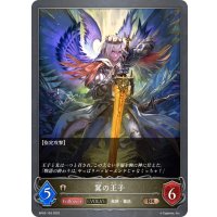 【EVOLVE】翼の王子[SVE_BP03-103BR]
