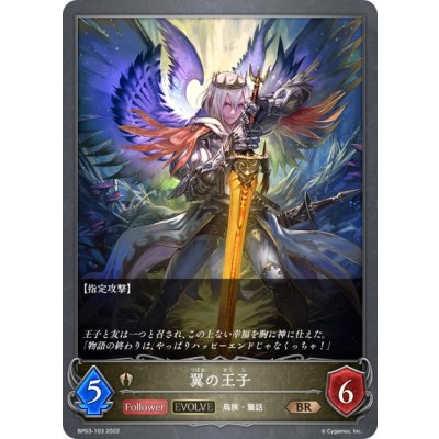 画像1: 【EVOLVE】翼の王子[SVE_BP03-103BR]
