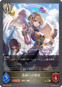 鳥飼いの使徒[SVE_BP03-104BR]