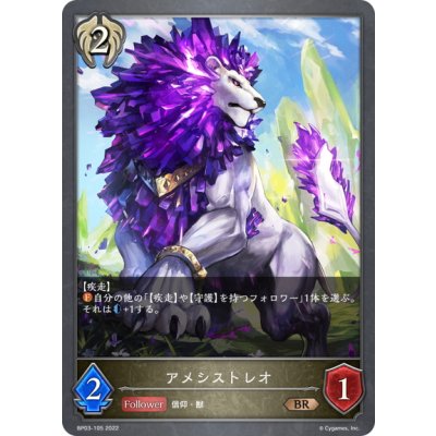 画像1: アメシストレオ[SVE_BP03-105BR]