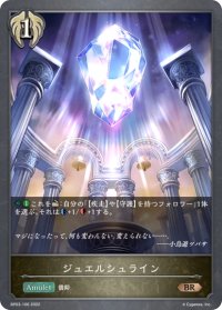 ジュエルシュライン[SVE_BP03-106BR]