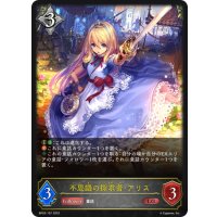 不思議の探求者・アリス[SVE_BP03-107LG]
