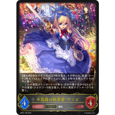 画像1: 【EVOLVE】不思議の探求者・アリス[SVE_BP03-108LG]