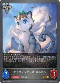 セラフィックレオ・ガルエル[SVE_BP03-112GR]