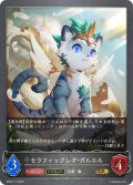 【EVOLVE】セラフィックレオ・ガルエル[SVE_BP03-113GR]