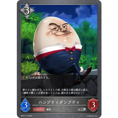 画像1: ハンプティダンプティ[SVE_BP03-115SR]