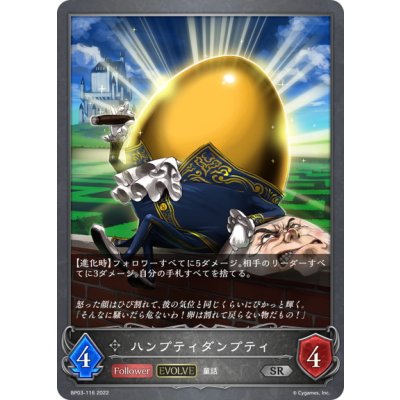 画像1: 【EVOLVE】ハンプティダンプティ[SVE_BP03-116SR]