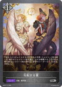 反転する翼[SVE_BP03-117SR]