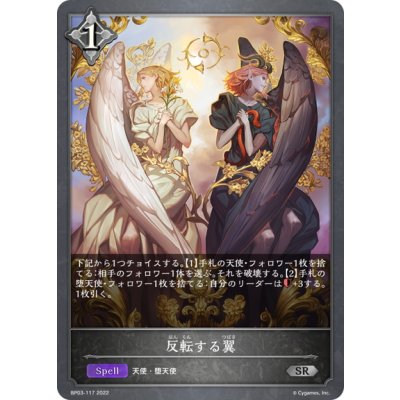 画像1: 反転する翼[SVE_BP03-117SR]
