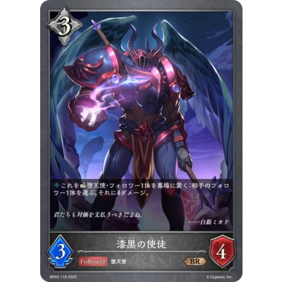 画像1: 漆黒の使徒[SVE_BP03-118BR]