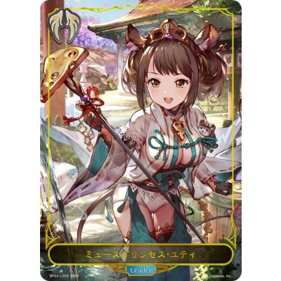 画像1: ★LDプレミアム★ミュースプリンセス・ユティ[SVE_BP03-LD05]