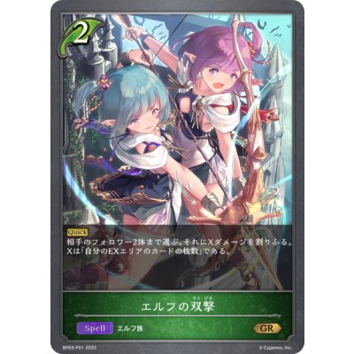 画像1: ★GRプレミアム★エルフの双撃[SVE_BP03-P01GR]