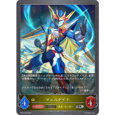 画像1: ★SRプレミアム★【EVOLVE】マッハナイト[SVE_BP03-P09SR]