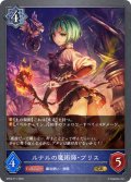 ★GRプレミアム★ルナルの魔術師・プリス[SVE_BP03-P11GR]