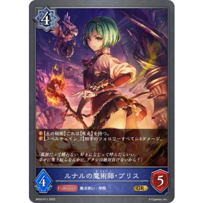 画像1: ★GRプレミアム★ルナルの魔術師・プリス[SVE_BP03-P11GR]