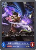 ★SRプレミアム★闇魔法の教師・ハインライン[SVE_BP03-P12SR]