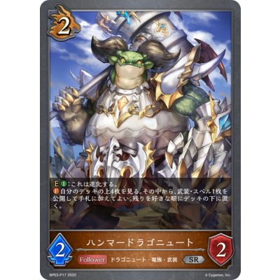 画像1: ★SRプレミアム★ハンマードラゴニュート[SVE_BP03-P17SR]