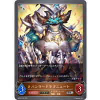 ★SRプレミアム★【EVOLVE】ハンマードラゴニュート[SVE_BP03-P18SR]