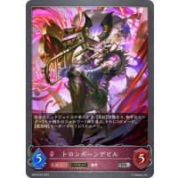 ★SRプレミアム★【EVOLVE】トロンボーンデビル[SVE_BP03-P24SR]